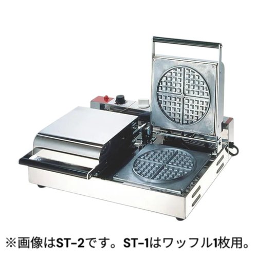 製菓・製パン用機械 ワッフルベーカー ST-1