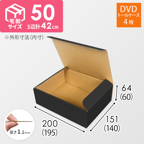 宅配60サイズの黒色ダンボール箱