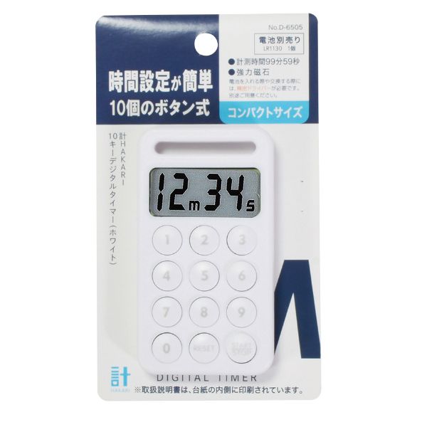 はかり 計HAKARI 10キーデジタルタイマー(ホワイト) パール金属画像