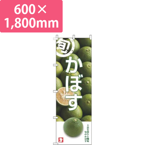 かぼす旬写真画像