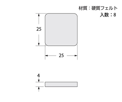 硬質フェルト 幅25×高さ25 ブラウン 8個入 茶色いフェルトが整然と並んだパッケージの様子