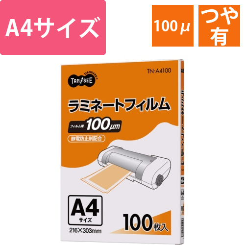 ラミネートフィルム　A4　グロスタイプ(つや有り)　100μ　1パック(100枚)