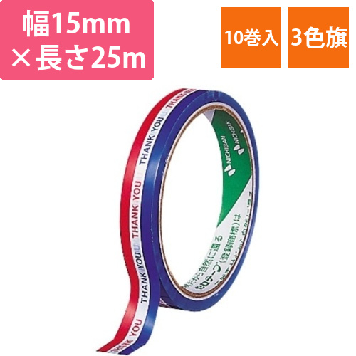ストアテープ　3色旗　10巻画像