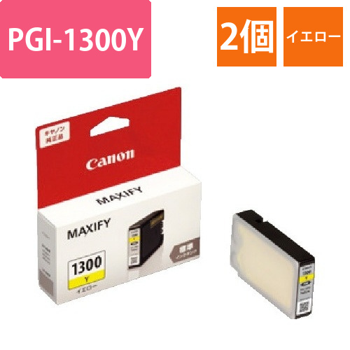 純正インク　PGI-1300Y　イエロー2個以上画像