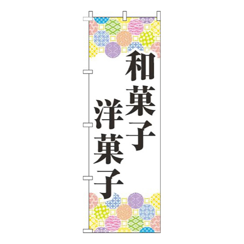 和菓子洋菓子カラフル画像