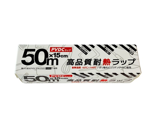 高品質耐熱ラップ（ポリ塩化ビニリデンPVDC）150mm×50m 1箱(48巻入)