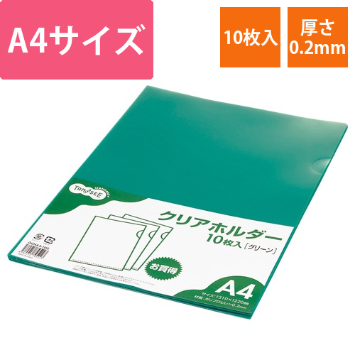 カラークリアホルダー(単色タイプ)　A4　グリーン　1パック(10枚)画像