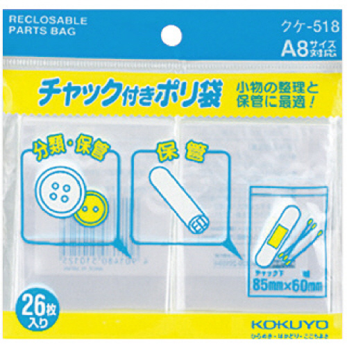 ﾁｬｯｸ付ﾎﾟﾘ袋 A8 85×60mm 1ｾｯﾄ(520枚:26枚×20ﾊﾟｯｸ)画像