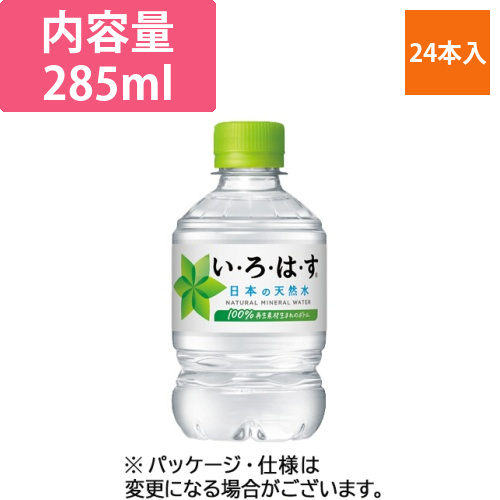 い・ろ・は・す　285mL　ペットボトル　1ケース(24本)画像