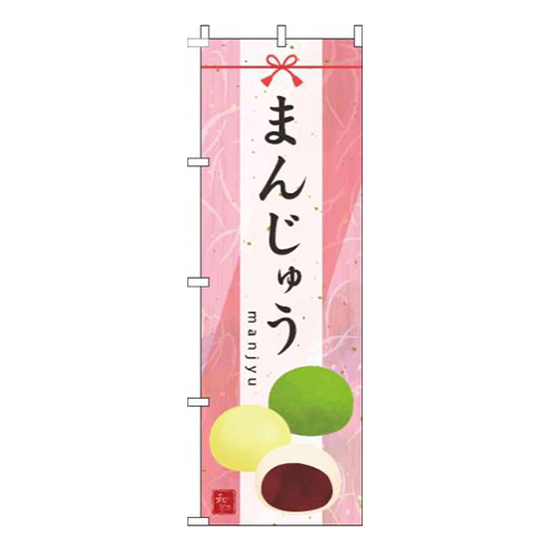 まんじゅう水彩ピンク画像