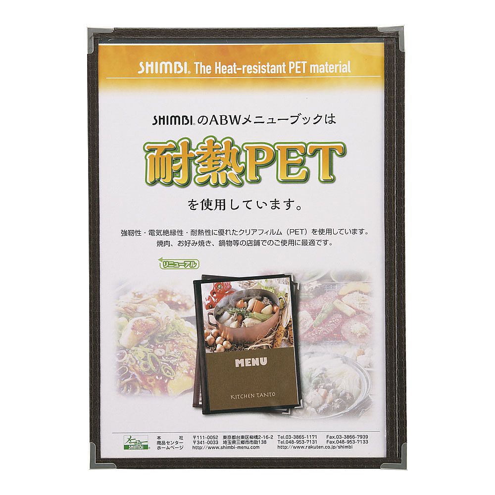 耐熱メニューブック 茶画像