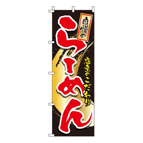 自慢のらーめん画像