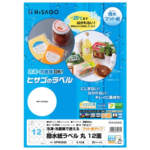 販促用品 撥水(はっすい)紙ラベル A4 丸 12面 20枚入 ヒサゴ画像