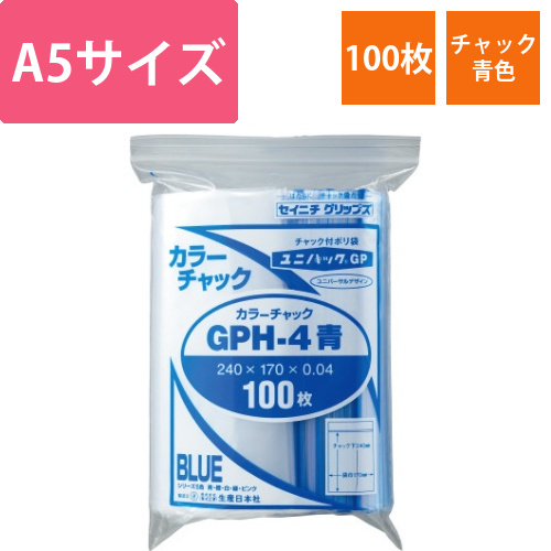 ユニパックカラーチャック青A5　100枚入画像