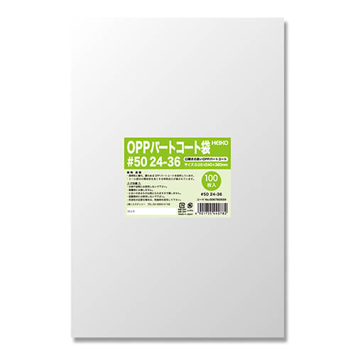 パートコート袋 ＃５０ ２４－３６画像