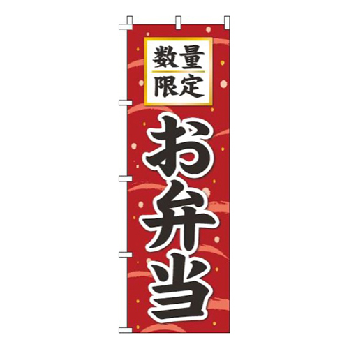 数量限定お弁当筆赤画像