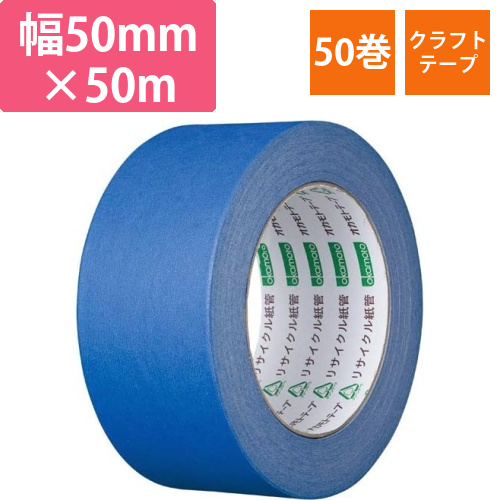 カラークラフトテープ　224WC　青　50巻画像