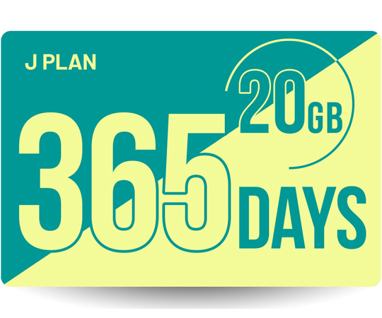 SIMカード 365日20GBプラン[Jプラン]期間内使い切りプラン画像