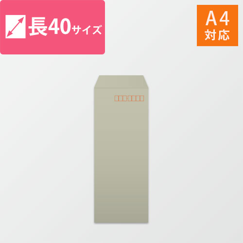 長40封筒　カラークラフト（グレー）70g　〒枠あり・口糊なし画像