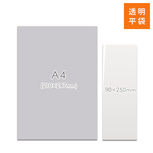 梱包しやすいテープ無し！A7よりも縦長サイズの透明OPP袋