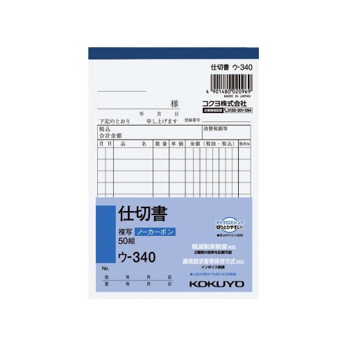 仕切書　Ａ６タテ５０組ノーカーボン　ウ－３４０画像