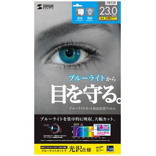 ブルーライトカット液晶保護フィルム　23.0型ワイド対応　1枚 包装された液晶保護フィルムが横向きに置かれ、透明な素材が輝いている様子