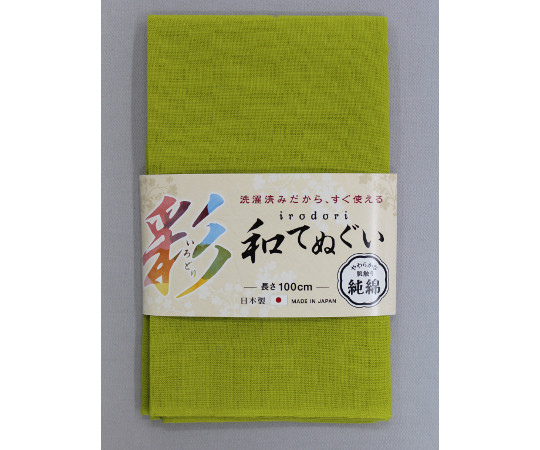いろどり和手ぬぐい　100cm　黄緑色 明るい黄緑色の布が折りたたまれている様子