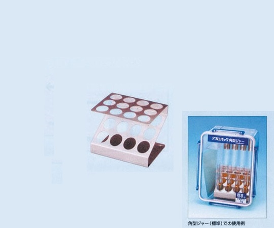 試験管立て・標準ジャー用 1箱（2個入）