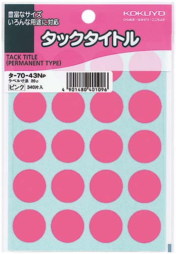 タックタイトル　直径２０ｍｍ　３４０片入　ピンク画像