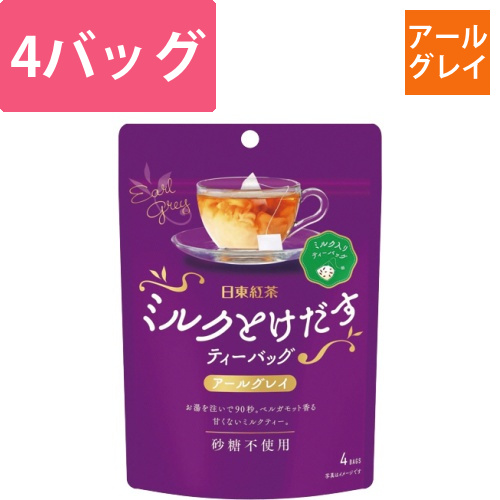 日東紅茶　ミルクとけだすティーバッグ　アールグレイ　1パック(4バッグ)