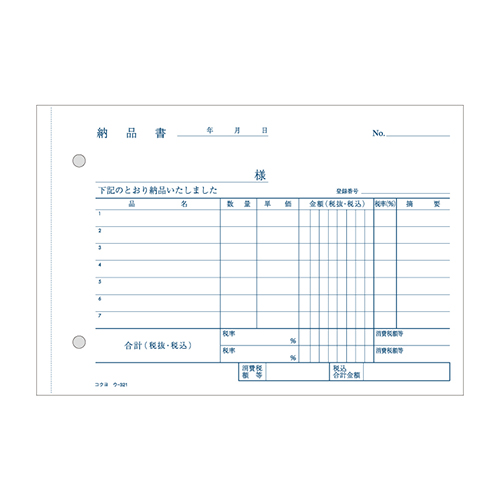 ノーカーボン2枚複写式の納品書