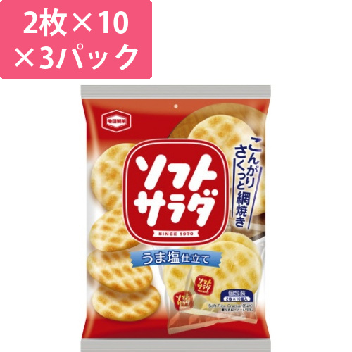 ソフトサラダ　10袋（20枚入）×3画像