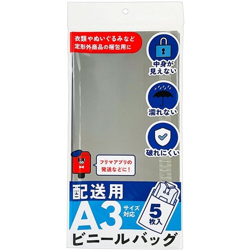 配送用ビニールバッグ A3 1パック(5枚)画像