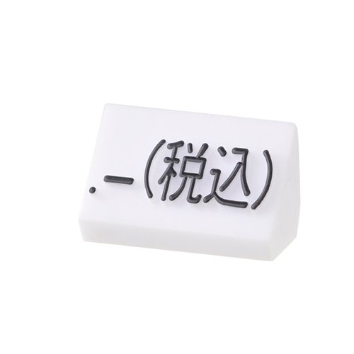 陳列備品 ニュープライスキューブ補充M用(20粒) 白/黒 税込 友屋 白と黒のカラーバリエーションで並べられた補充用パーツが整然と配置された様子