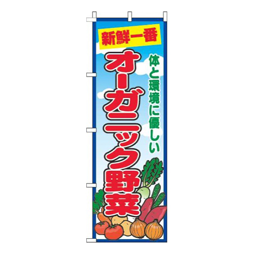 オーガニック野菜青空丸画像