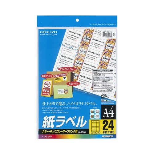 レーザープリンタ用　紙ラベル　Ａ４　２４面　２０枚画像