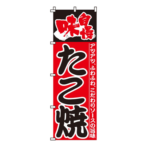 味自慢たこ焼赤画像