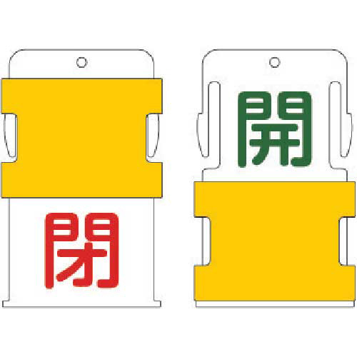 ｽﾗｲﾄﾞ表示ﾀｸﾞ 開閉 (開-緑文字/閉-赤文字) 1枚画像