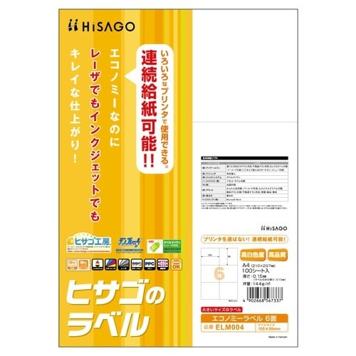 エコノミーラベル　Ａ４　６面　１００枚画像
