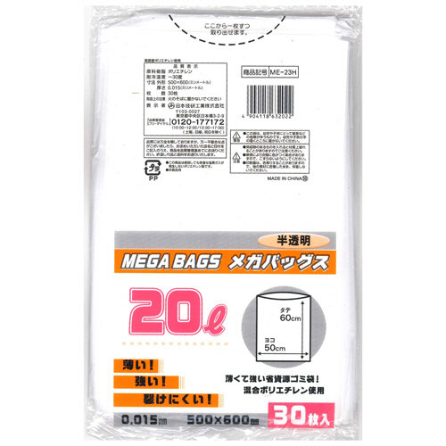 ﾒｶﾞﾊﾞｯｸﾞｽ 半透明 20L 1ｾｯﾄ(600枚:30枚×20ﾊﾟｯｸ)画像