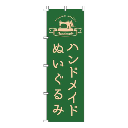 ハンドメイドぬいぐるみラベル緑画像