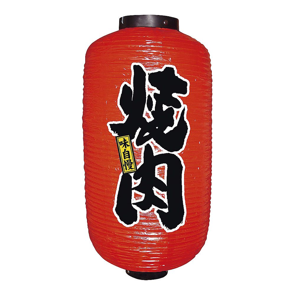 ビニール提灯 9号 長型 焼肉画像