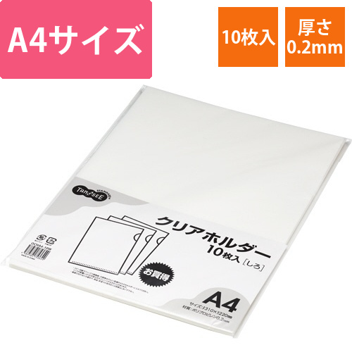 カラークリアホルダー(単色タイプ)　A4　しろ　1パック(10枚)画像