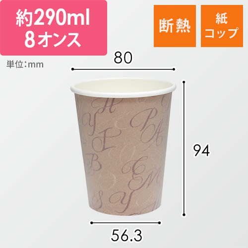 HEIKO 紙コップ 発泡断熱カップ 8オンス 口径80mm タイポアート 50個画像
