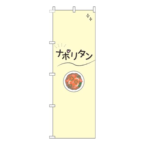 ナポリタンシンプル黄色画像