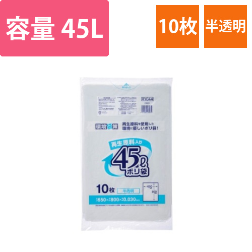 再生原料入りポリ袋45L　半透明画像