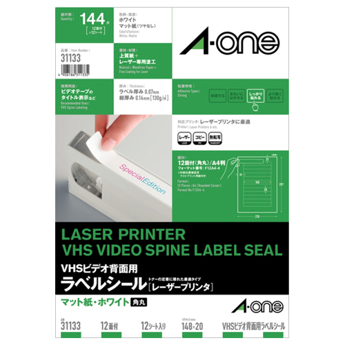 VHSﾋﾞﾃﾞｵ背面用ﾗﾍﾞﾙｼｰﾙ ﾏｯﾄ紙･ﾎﾜｲﾄ A4 12面 四辺余白付 角丸 1冊(12ｼｰﾄ)画像