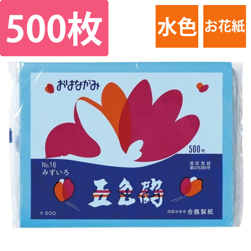 おはながみ　みずいろ　No.16　　500P画像