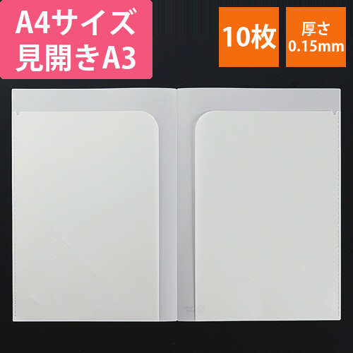 LIMEXダブルホルダー　A4(見開きA3)　乳白　1パック(10枚)画像