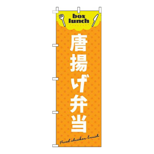 唐揚げ弁当オレンジ画像